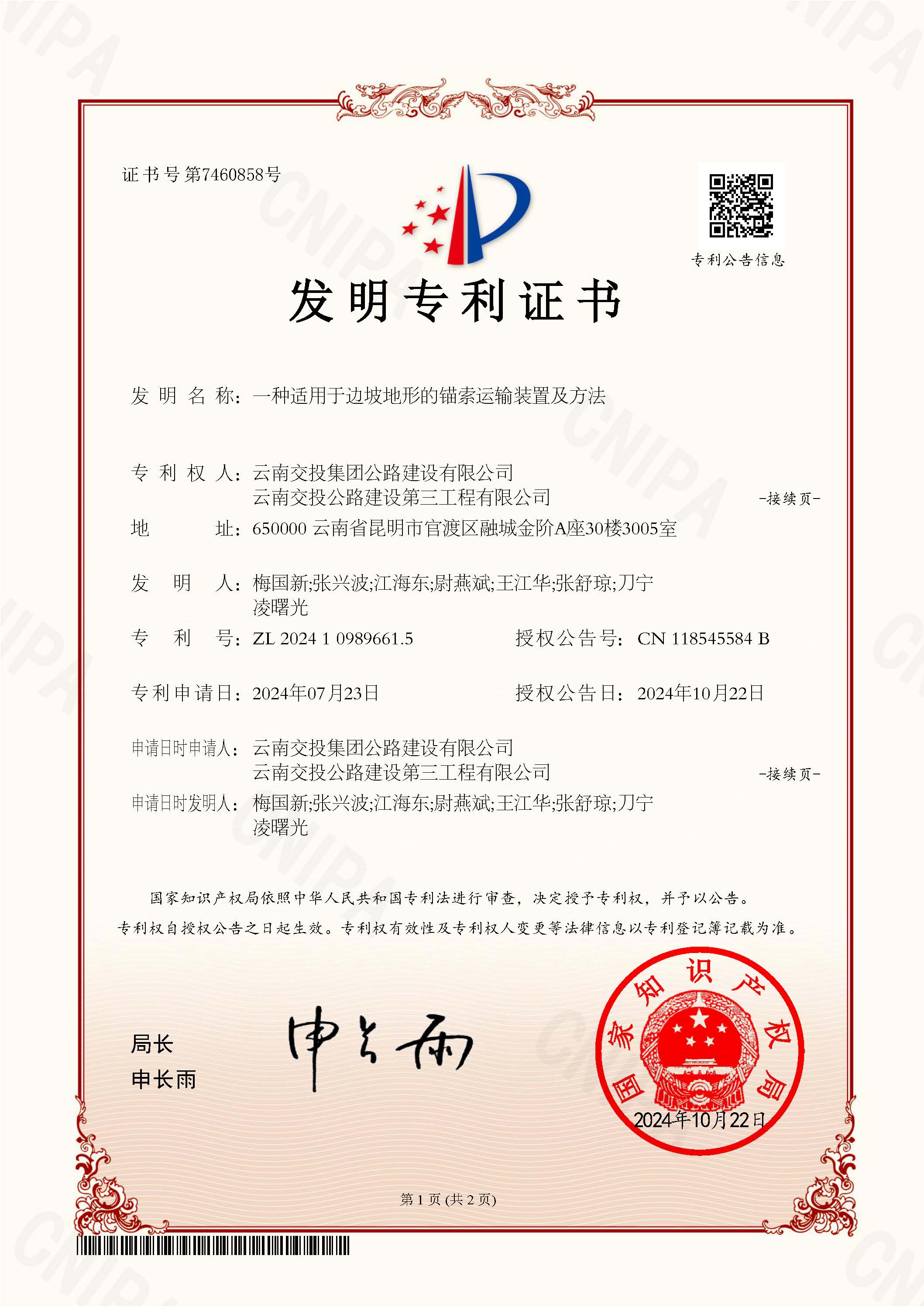 好消息！公司又一項(xiàng)國(guó)家發(fā)明專(zhuān)利獲授權(quán)